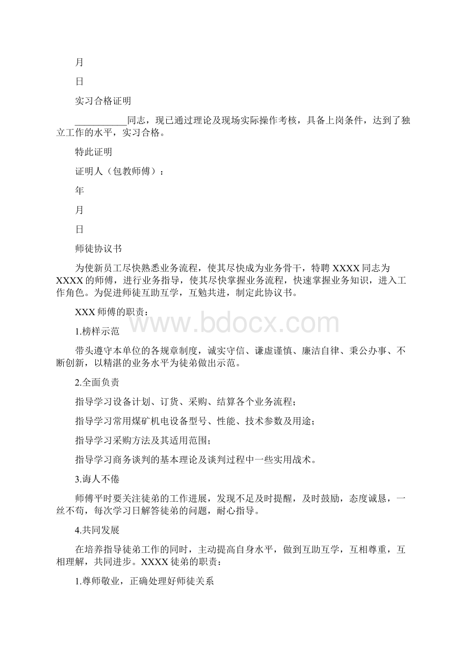 师徒协议书通用版Word文档格式.docx_第2页