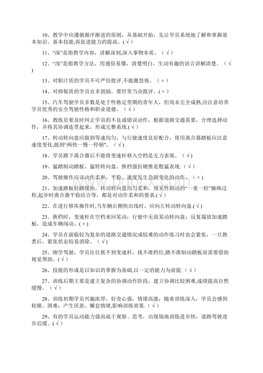 机动车驾驶培训教练员理论考试题库.docx_第2页