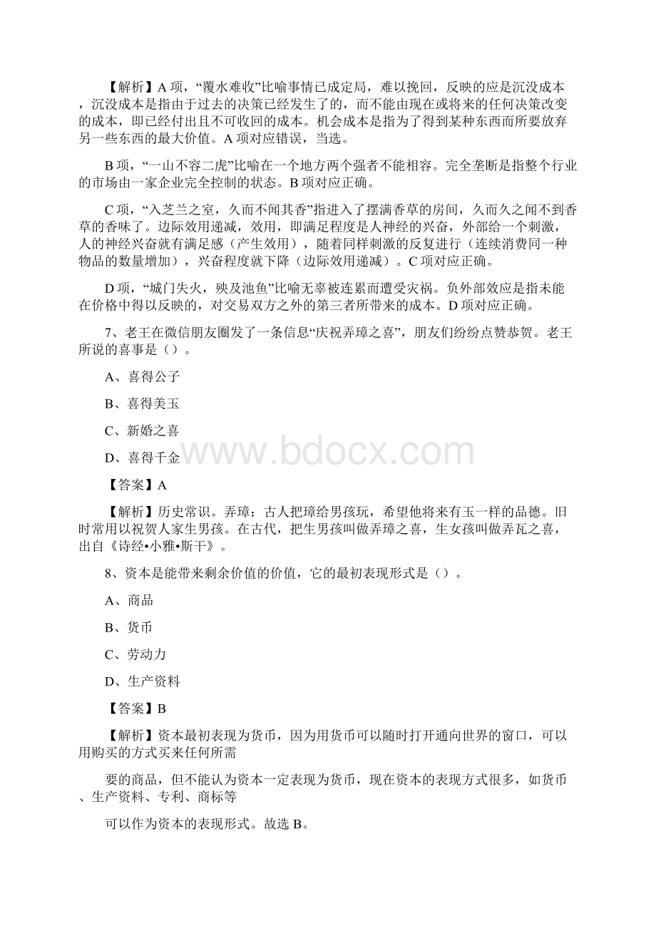 下半年云南省曲靖市麒麟区事业单位招聘考试真题及答案.docx_第3页