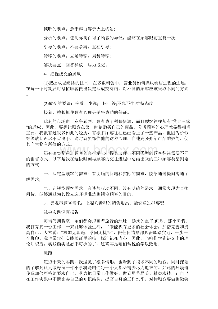 眼镜店的实习报告.docx_第3页