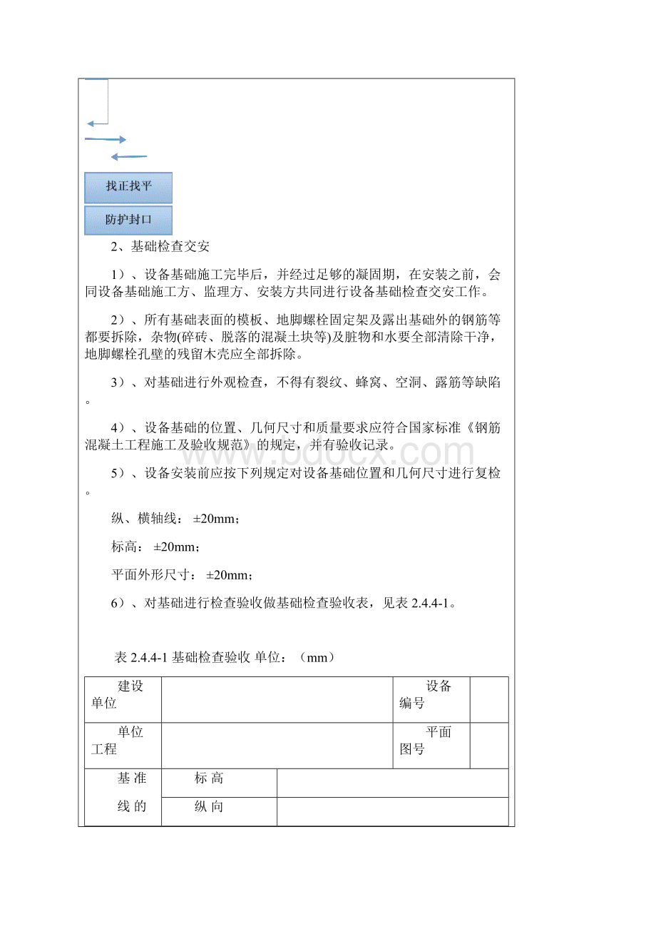 空调机组安装技术交底.docx_第2页