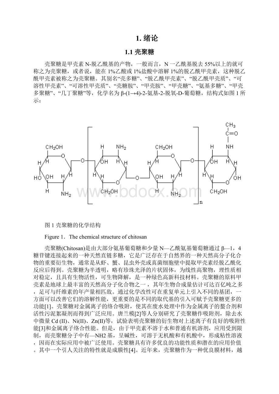 原位制备磁性壳聚糖纳米粒子及其对AgI的吸附性能文档格式.docx_第3页