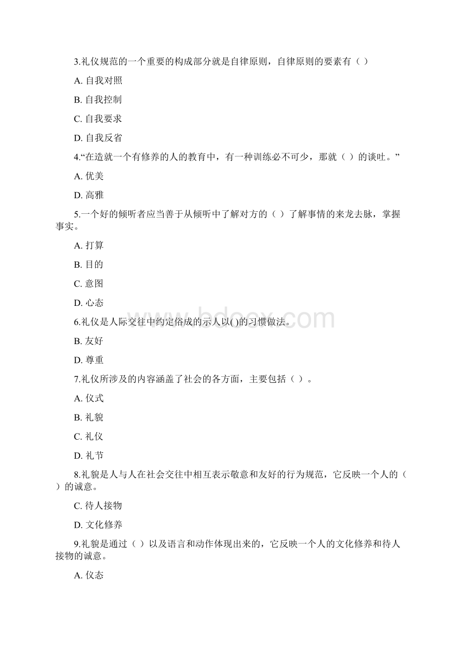 国家开放大学社交礼仪作业练习答案.docx_第2页