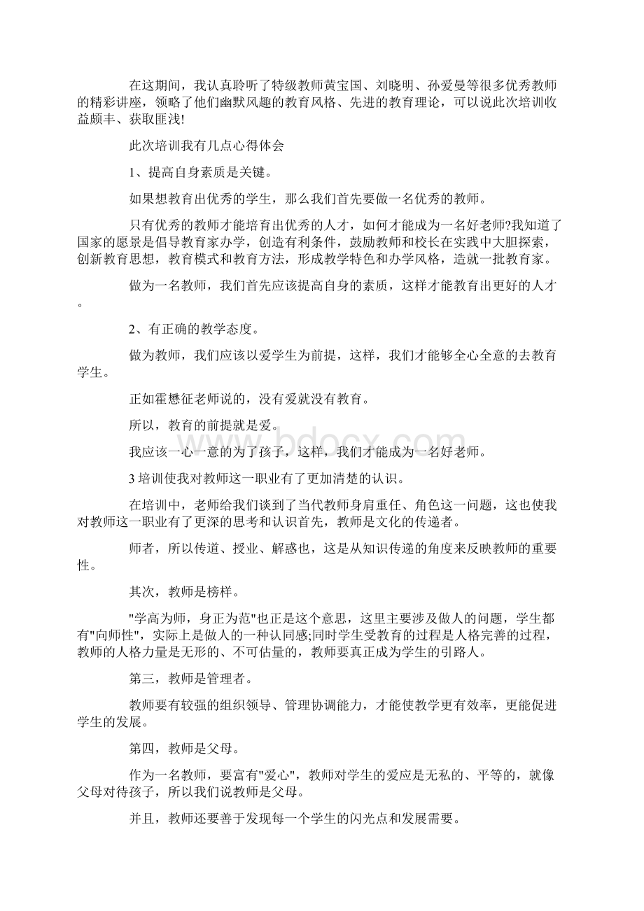 最新教师岗前培训心得体会4篇 精品.docx_第3页