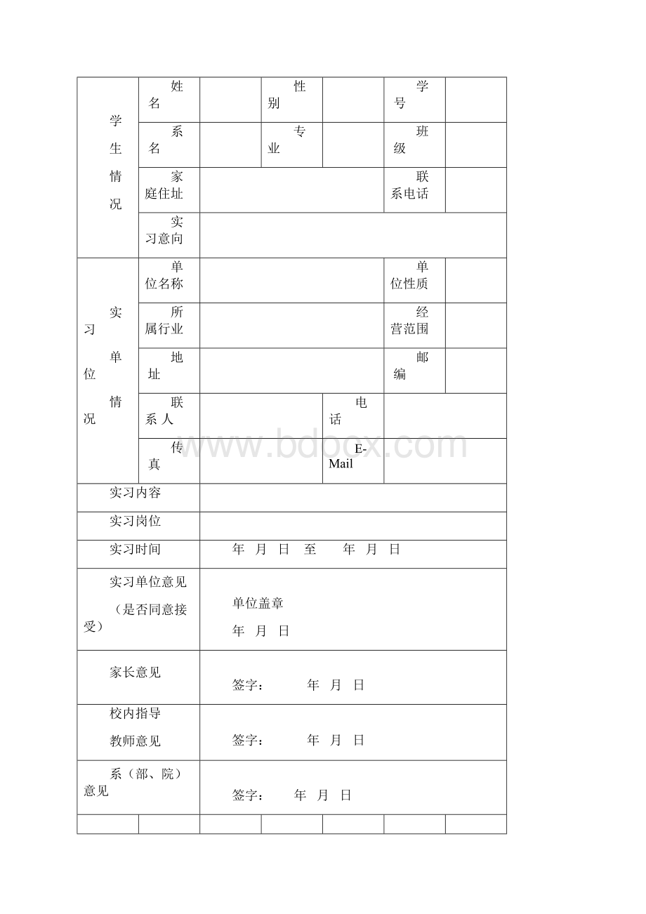 亳州职业职业技术学院学生顶岗实习安排表Word文档下载推荐.docx_第2页