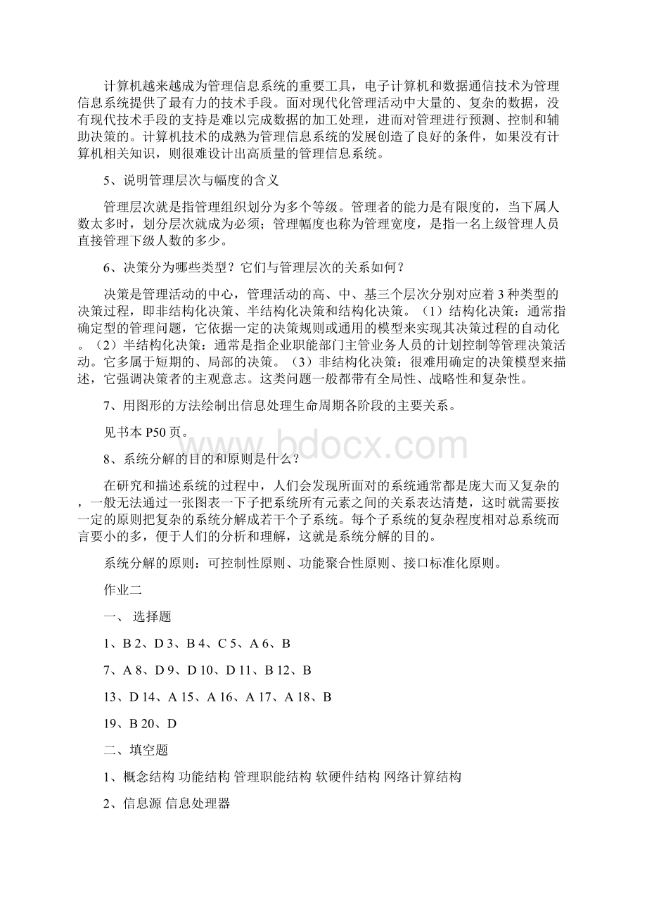 信息管理系统形成性考核册答案.docx_第3页