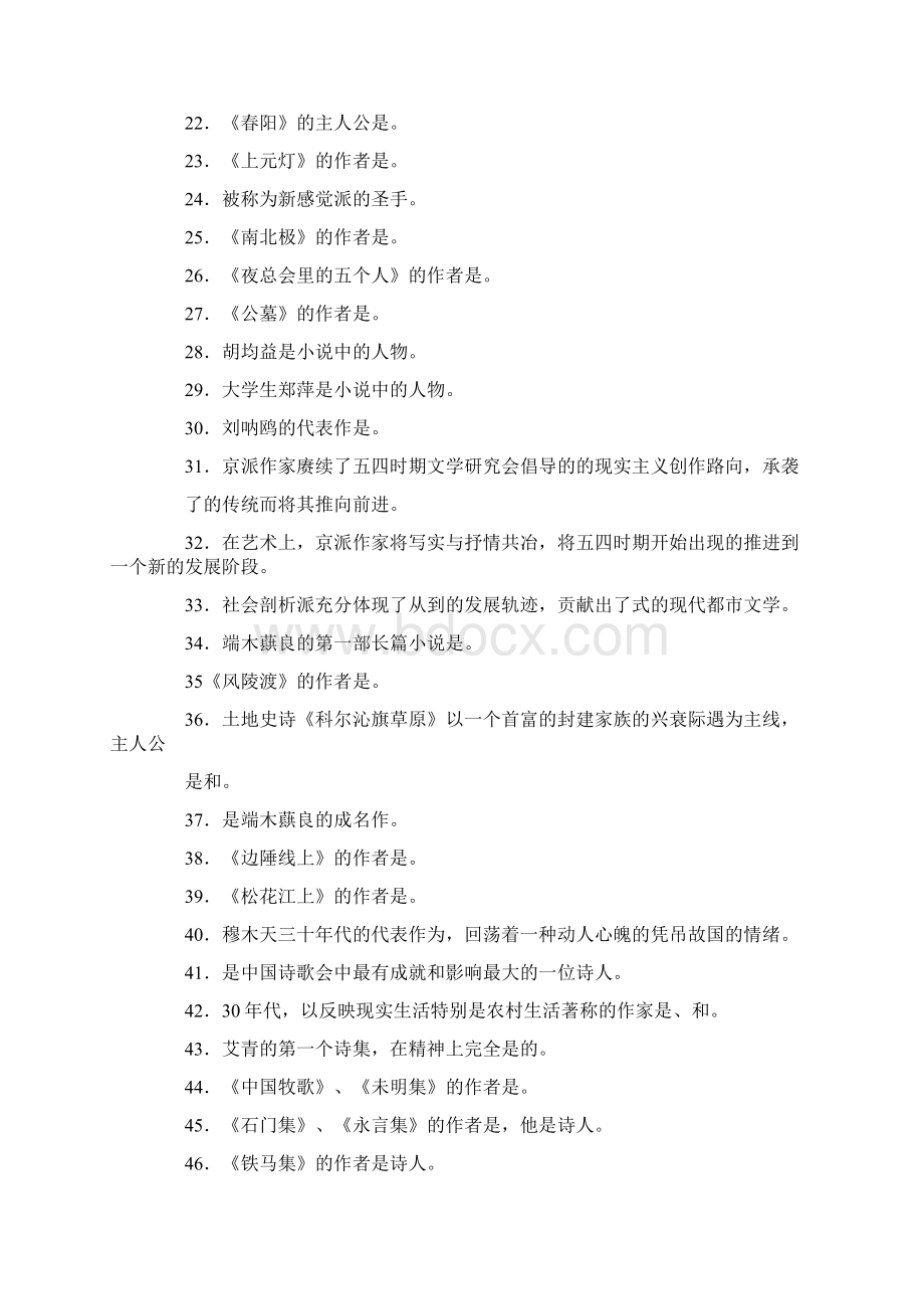 自考中国现代文学史第十章综合练习题Word文档格式.docx_第2页