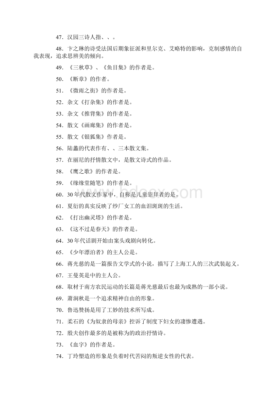 自考中国现代文学史第十章综合练习题Word文档格式.docx_第3页