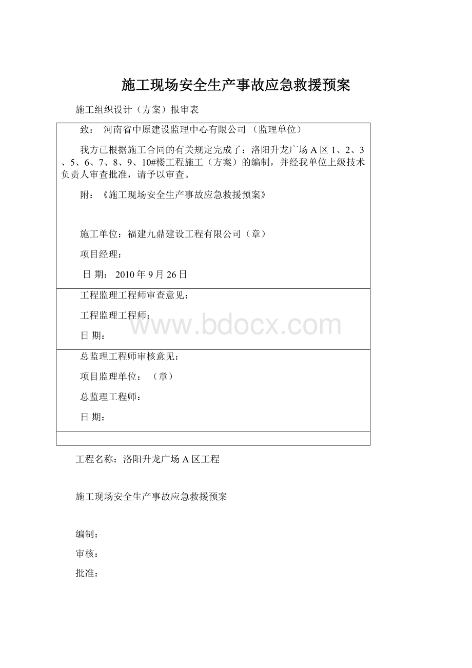 施工现场安全生产事故应急救援预案.docx_第1页