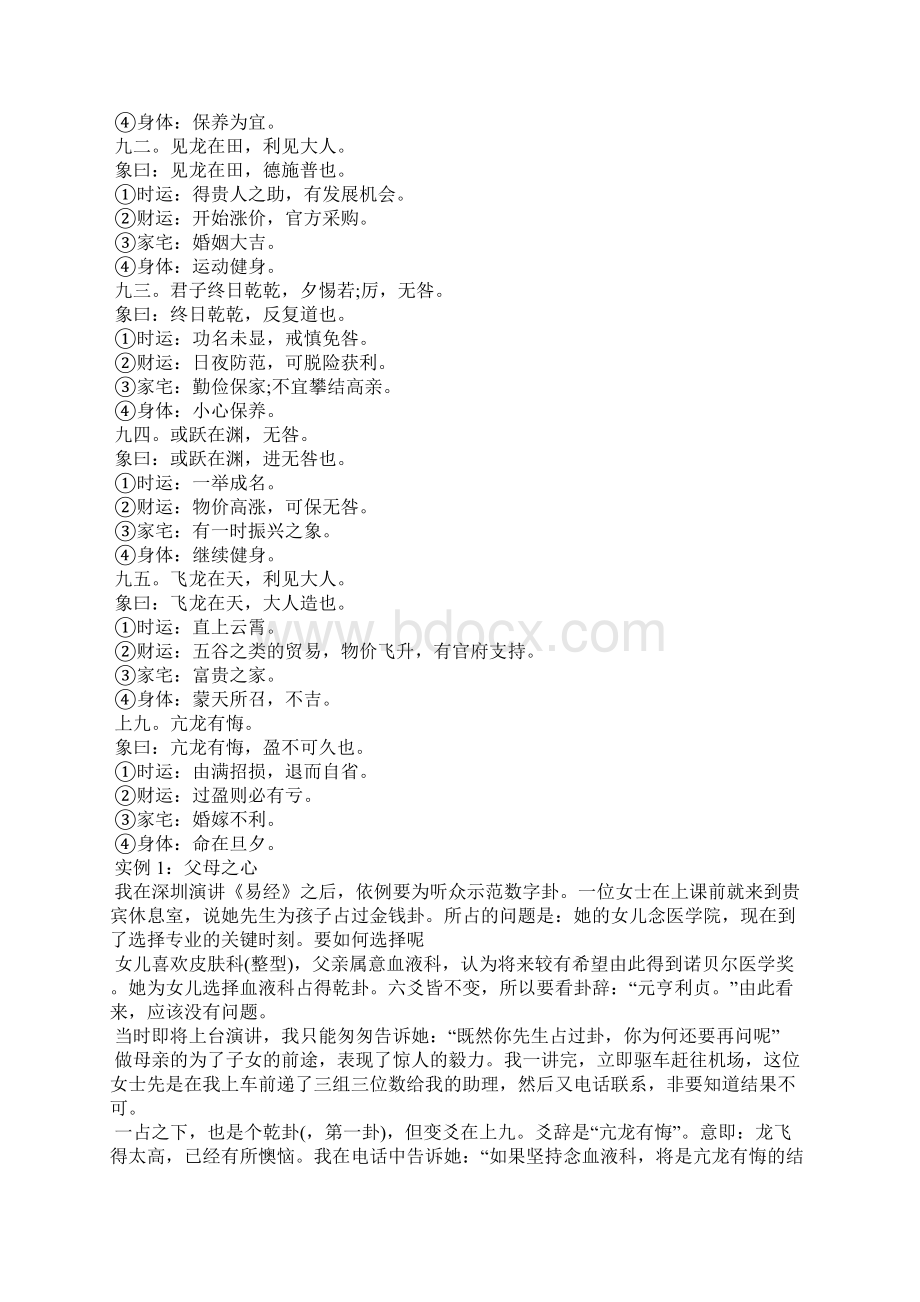 乾卦六爻解释乾卦六爻Word文档下载推荐.docx_第2页