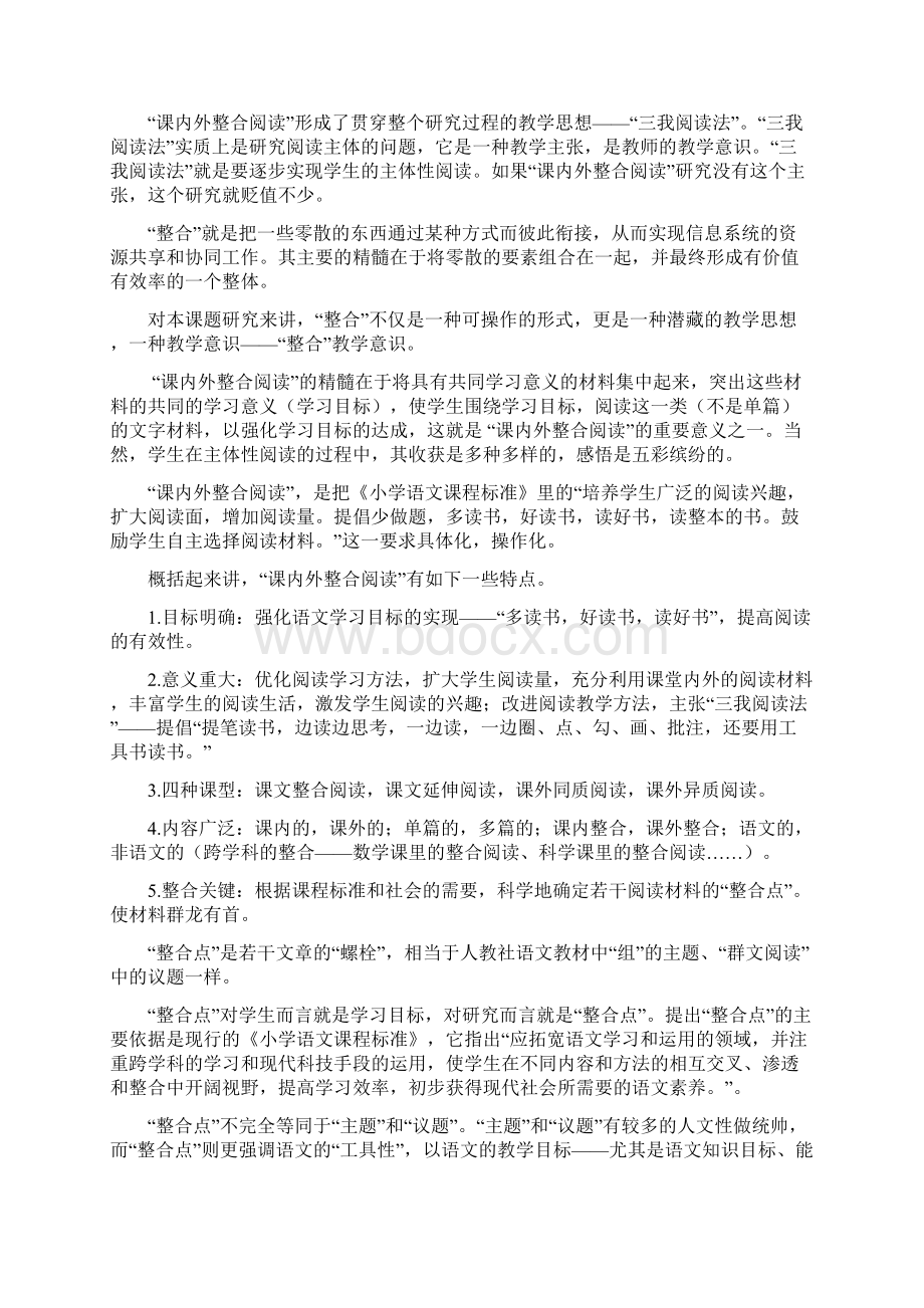 最新探索课内外整合阅读的四种课型08汇编Word文档格式.docx_第2页