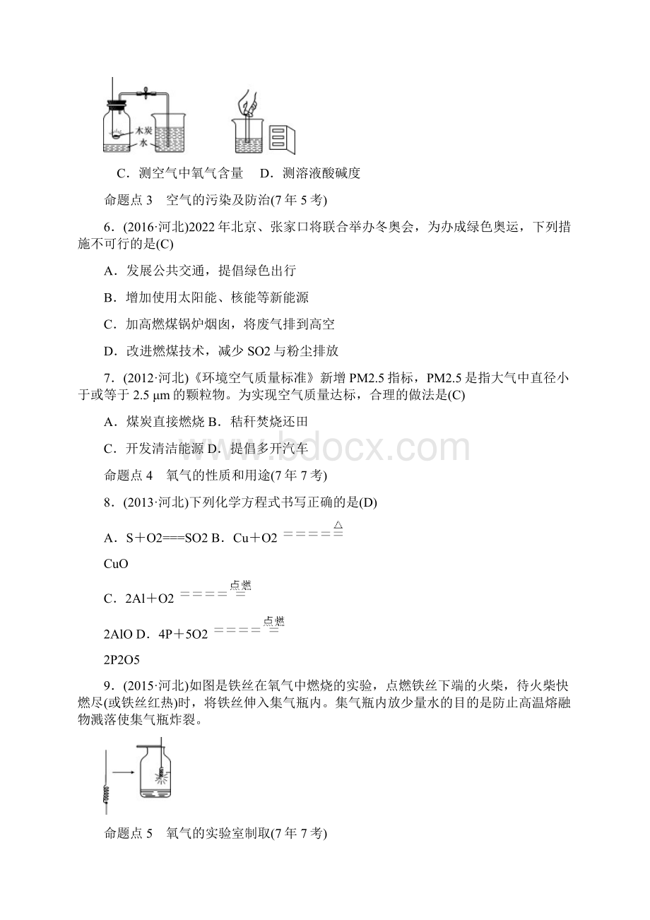 届中考化学一轮复习全套精品练习含答案Word文档下载推荐.docx_第2页