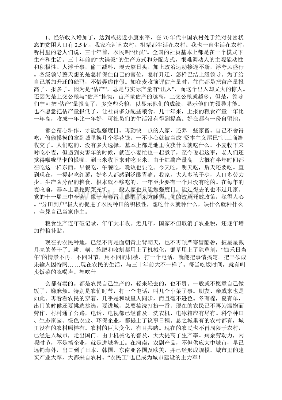 看家乡变化的心得体会.docx_第2页