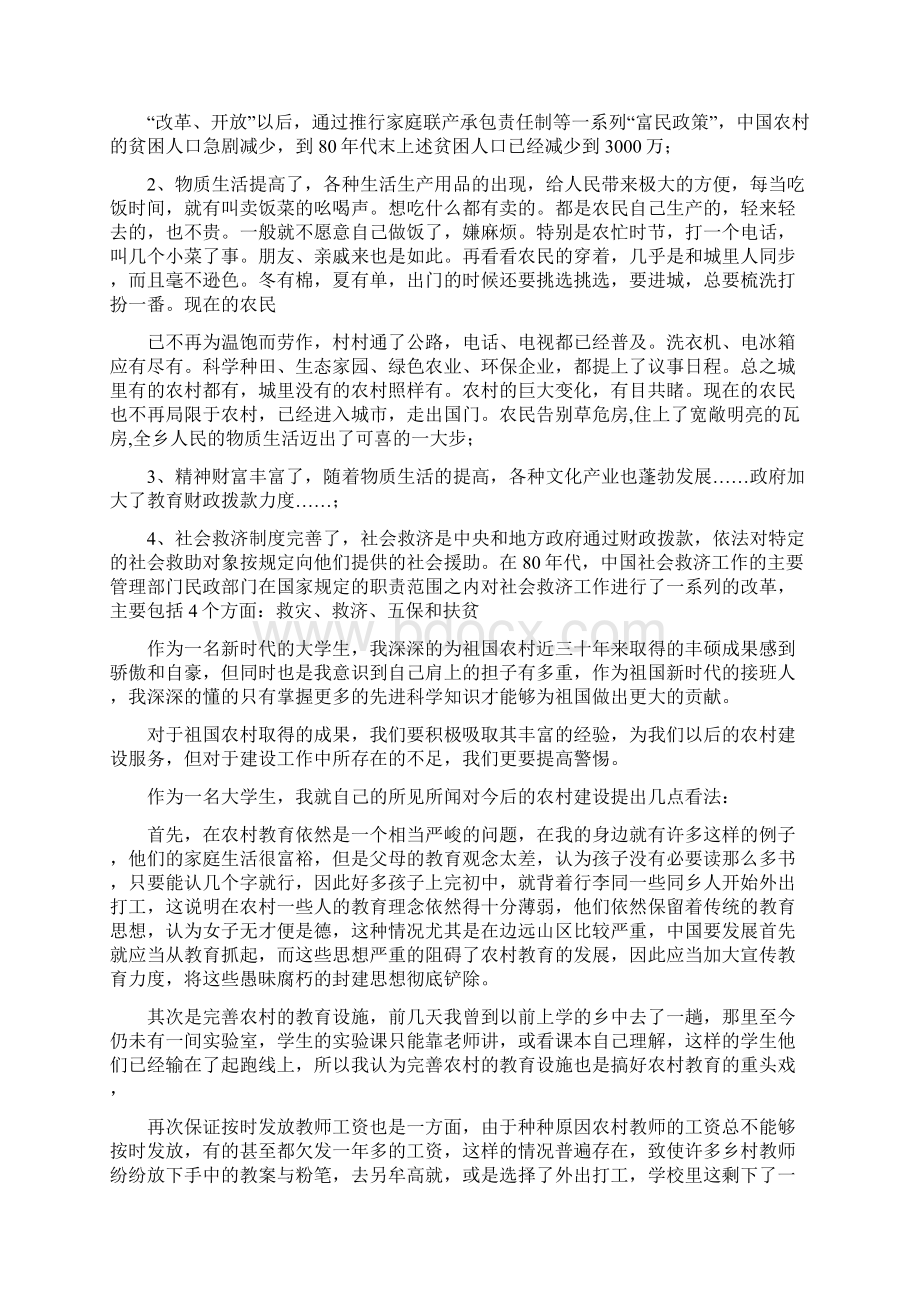 看家乡变化的心得体会.docx_第3页