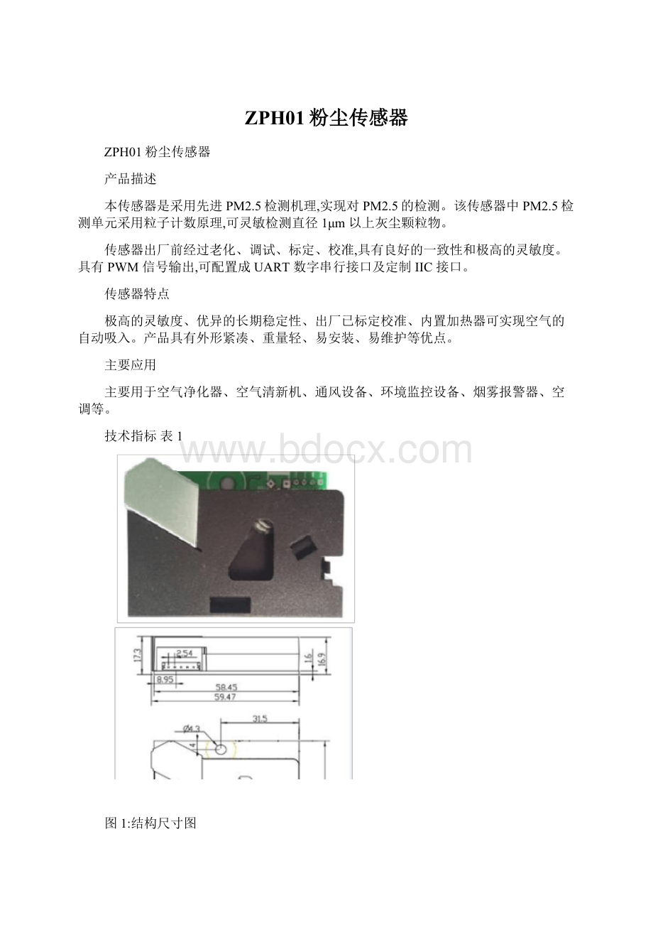 ZPH01粉尘传感器Word文档格式.docx