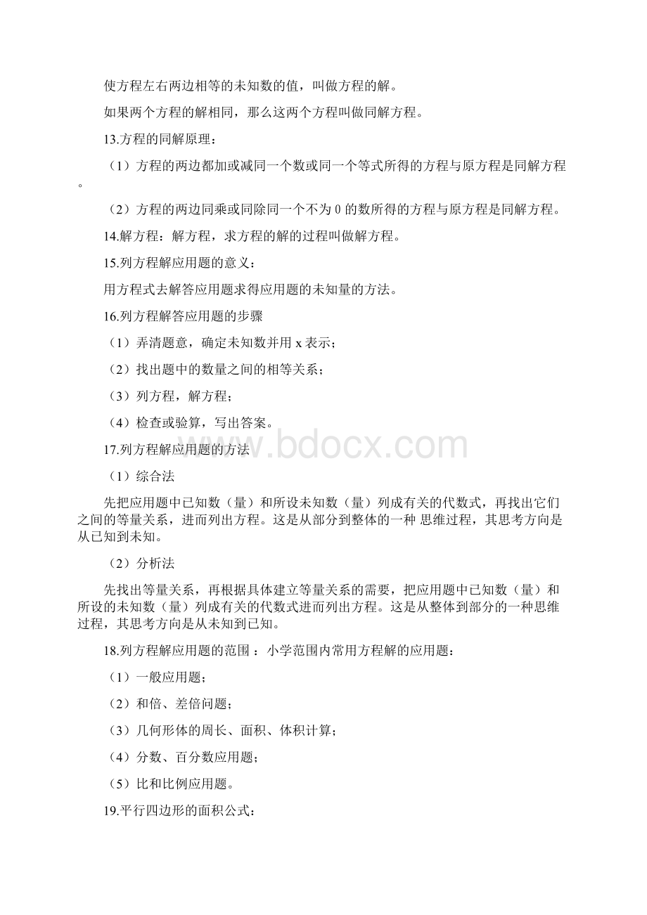 人教版小学五年级数学全册练习题及答案docx.docx_第3页