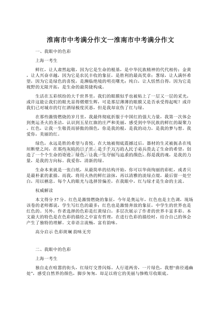 淮南市中考满分作文一淮南市中考满分作文.docx