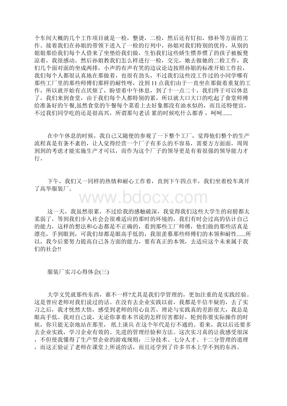 服装厂实习心得体会服装厂实习报告Word文档下载推荐.docx_第2页