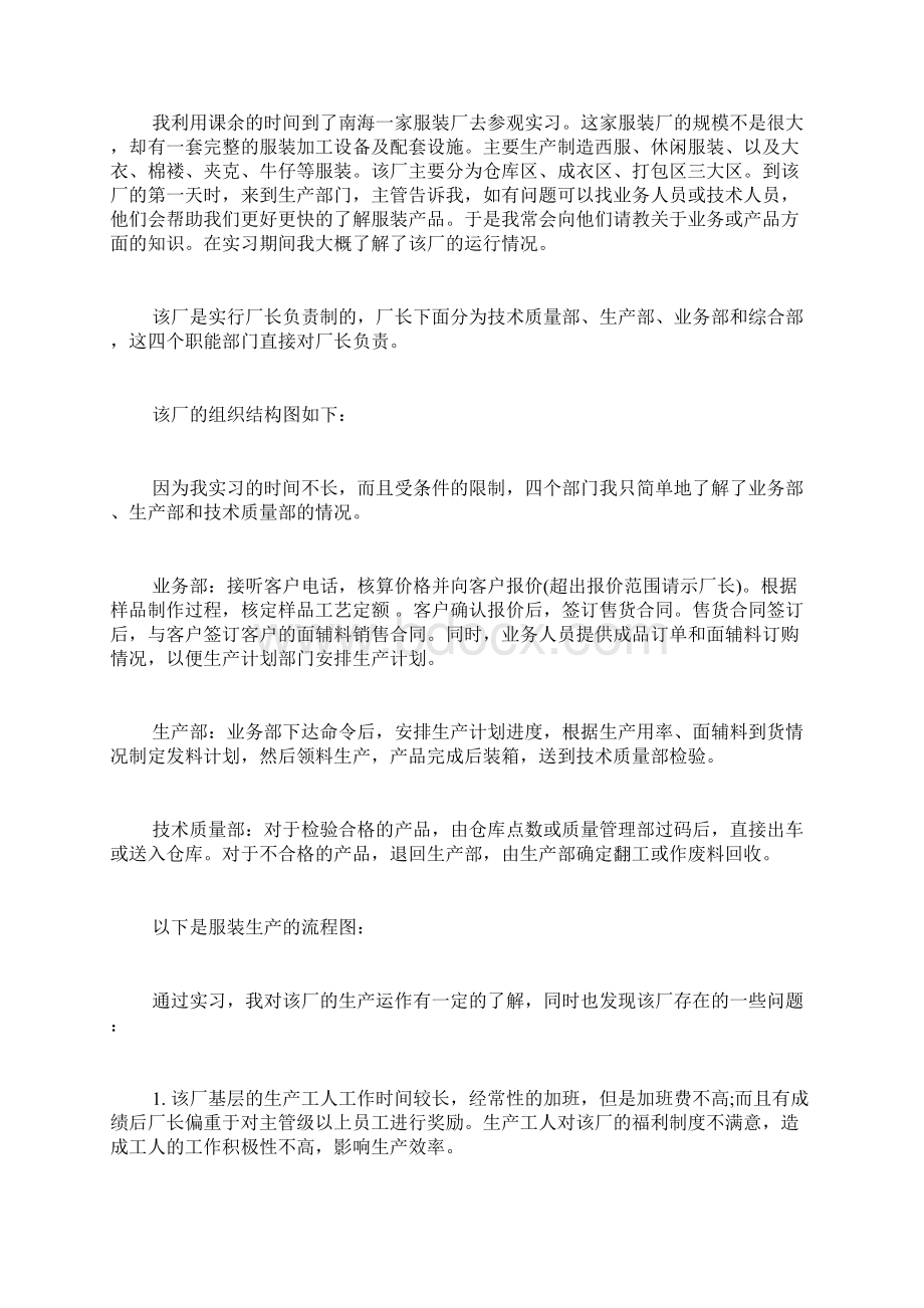 服装厂实习心得体会服装厂实习报告Word文档下载推荐.docx_第3页