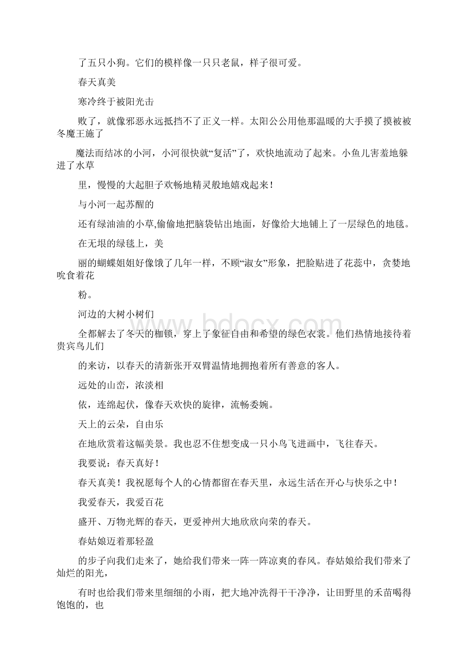 树作文之春夏秋冬的桃树的作文Word格式文档下载.docx_第3页