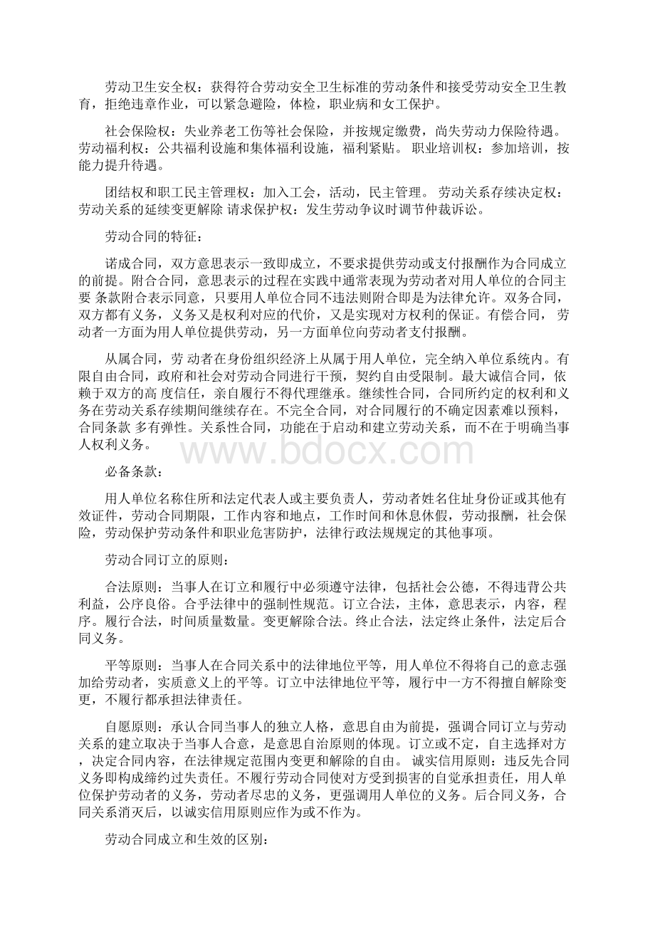 劳动法期末复习.docx_第2页