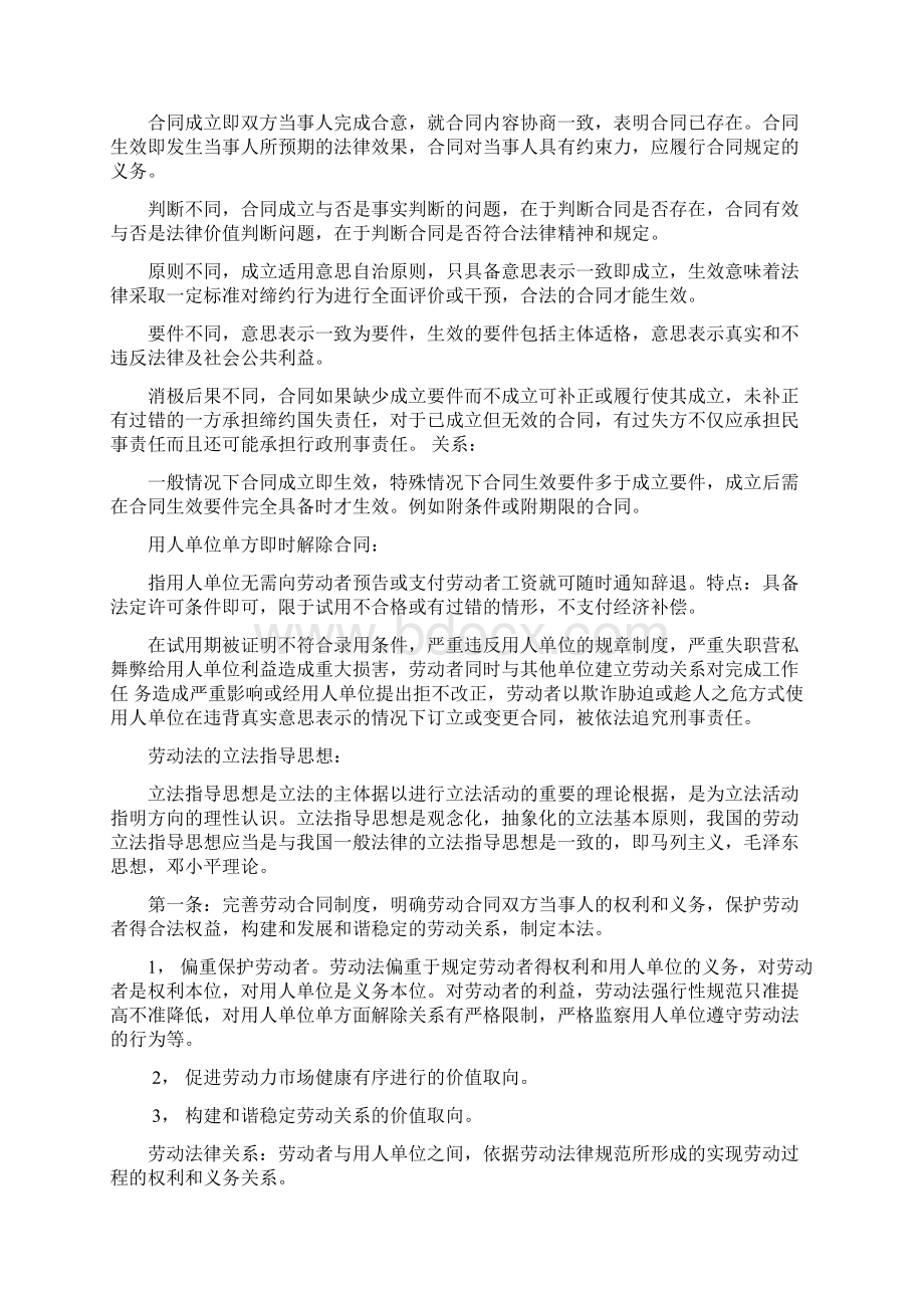 劳动法期末复习.docx_第3页