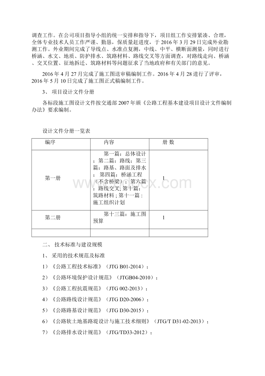 1总体设计说明1资料Word格式.docx_第2页