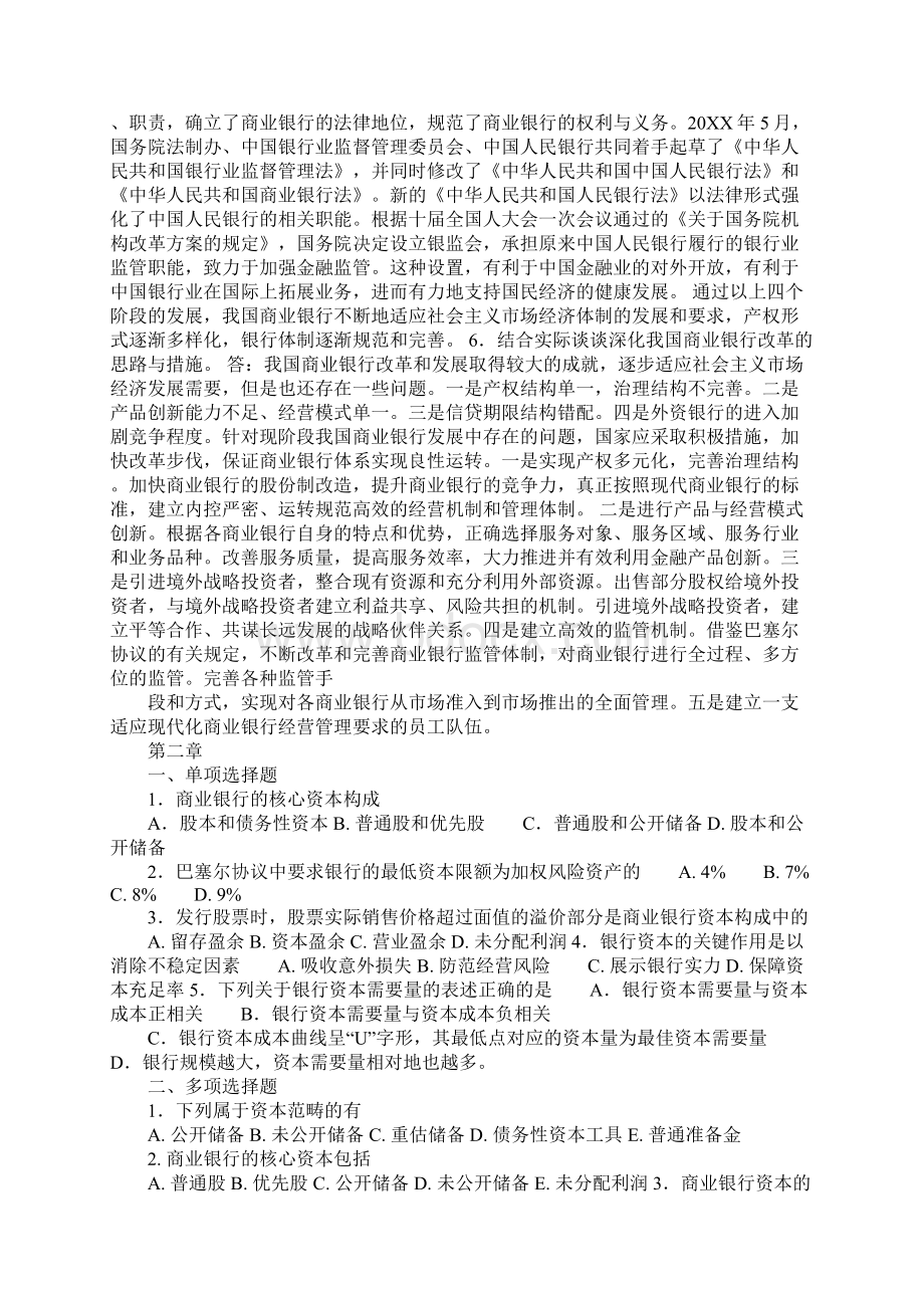 商业银行期末考试答汇总.docx_第3页