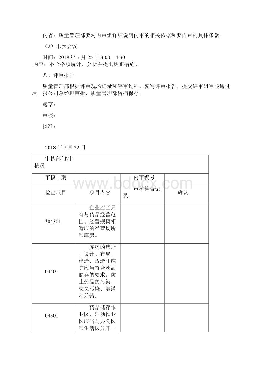 药品批发企业库房变更专项内审.docx_第2页