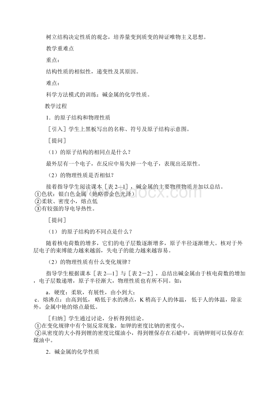 碱金属元素教学设计.docx_第3页