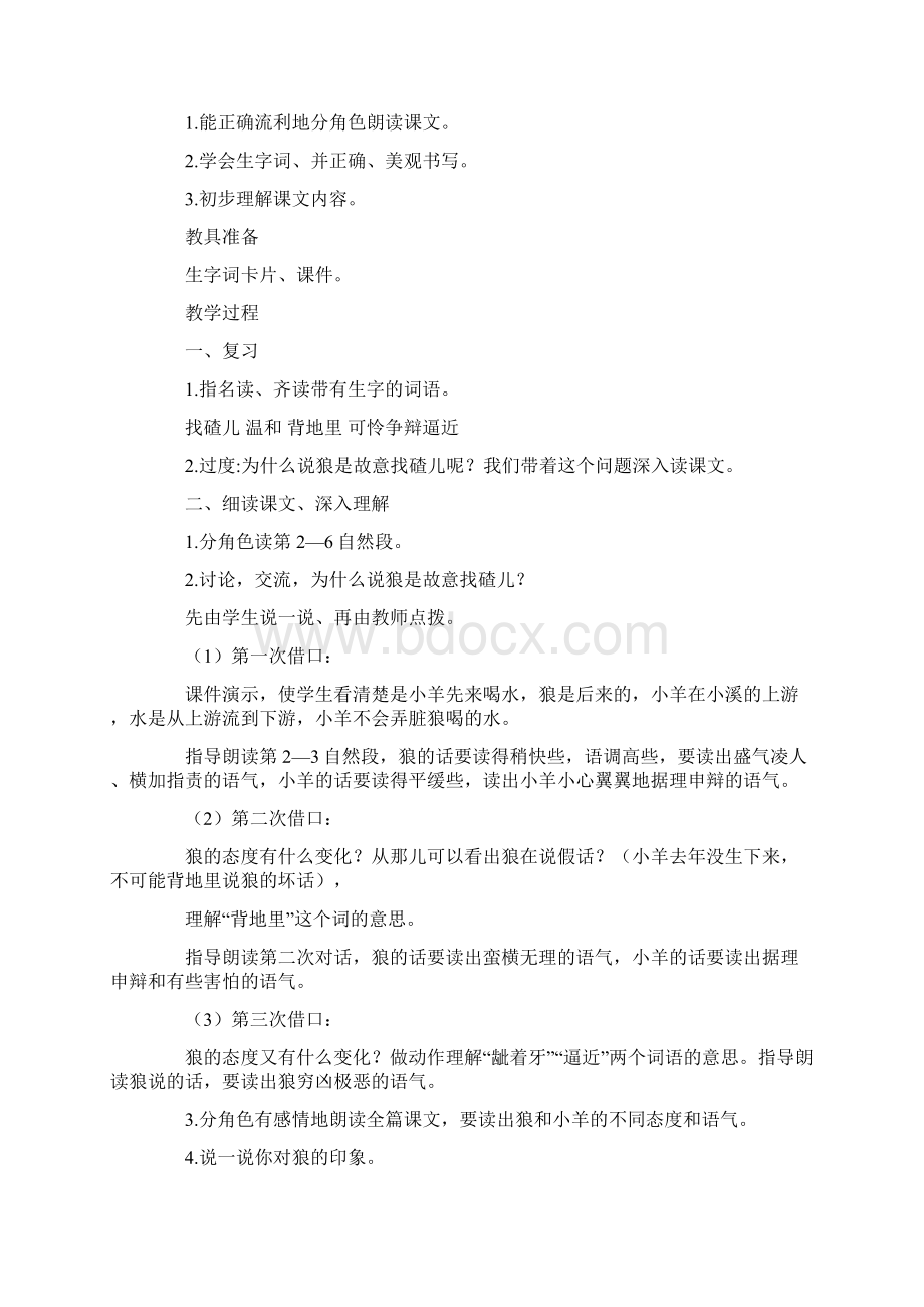 教学竞赛课狼和小羊第二课时教学设计教学反思.docx_第3页