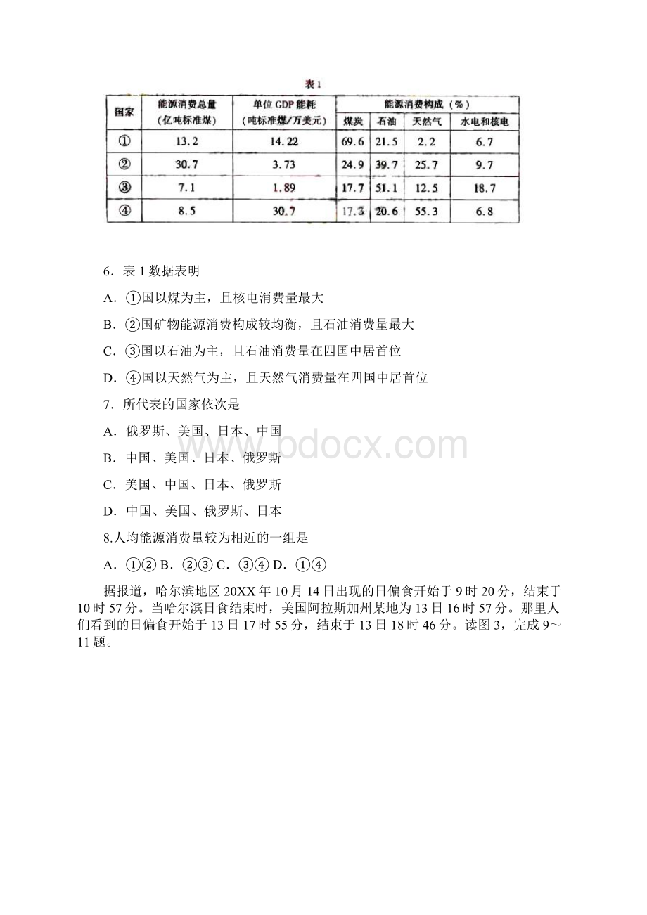 高考文科综合试题及答案全国卷.docx_第3页