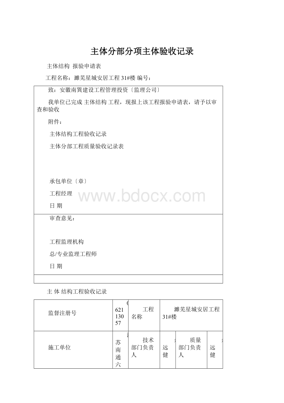 主体分部分项主体验收记录.docx_第1页