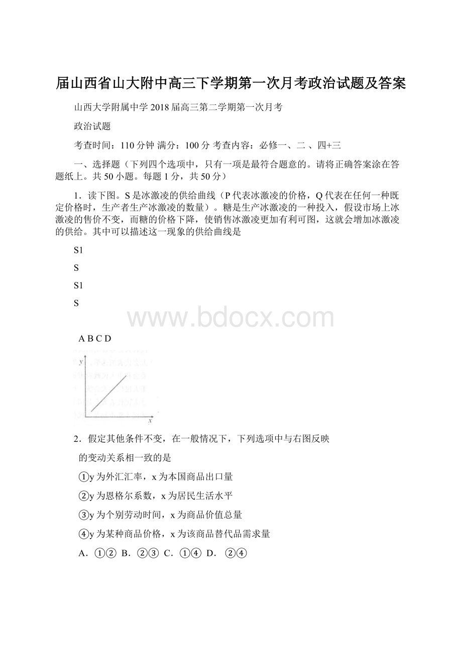 届山西省山大附中高三下学期第一次月考政治试题及答案.docx_第1页