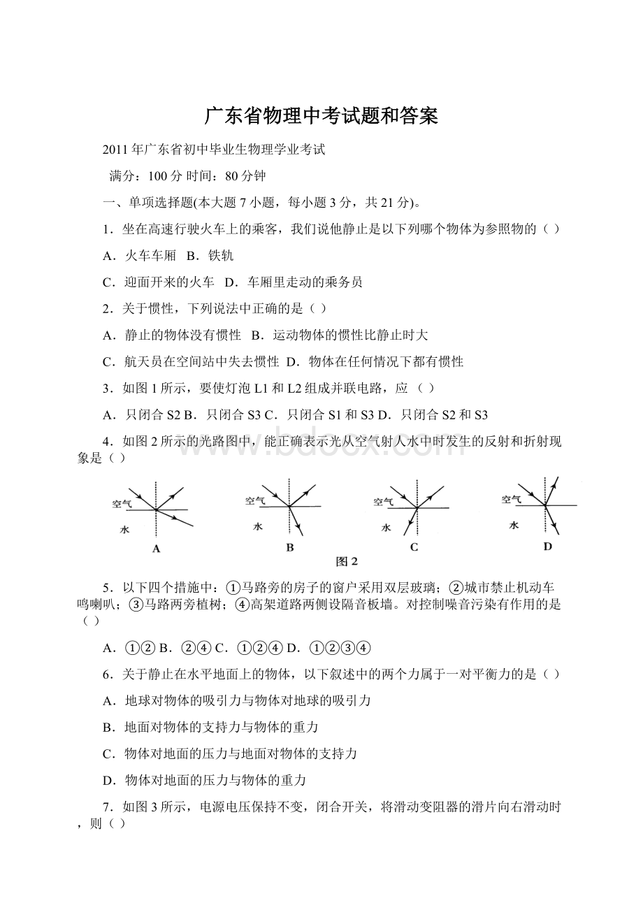 广东省物理中考试题和答案.docx