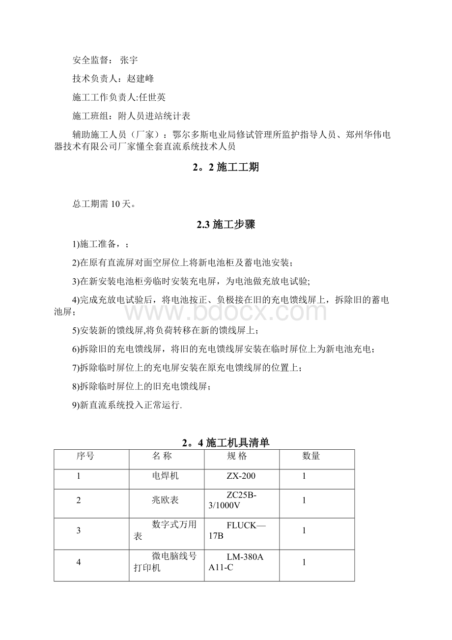 110kV白泥井变电站直流系统改造工程施工方案方案.docx_第2页