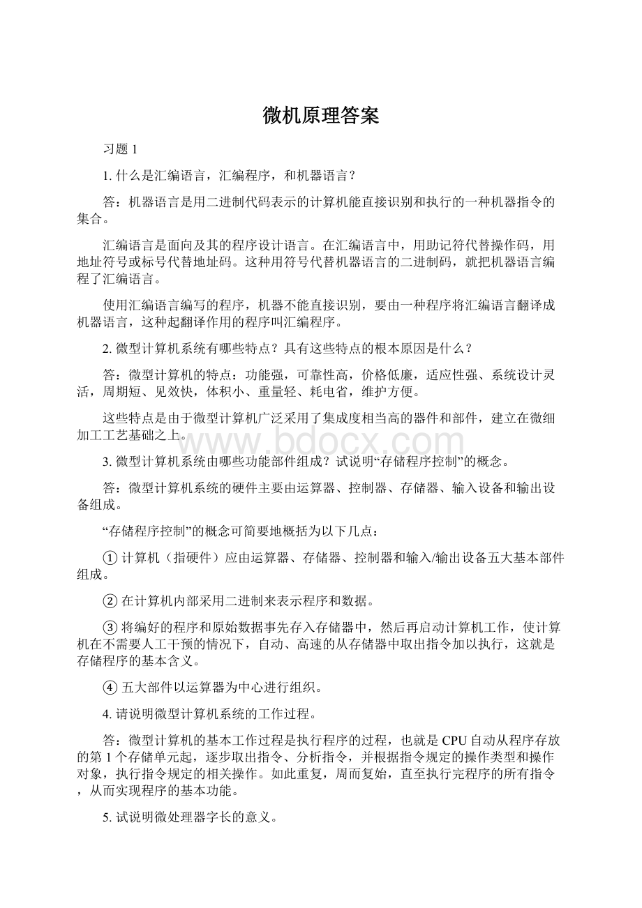 微机原理答案Word文件下载.docx_第1页