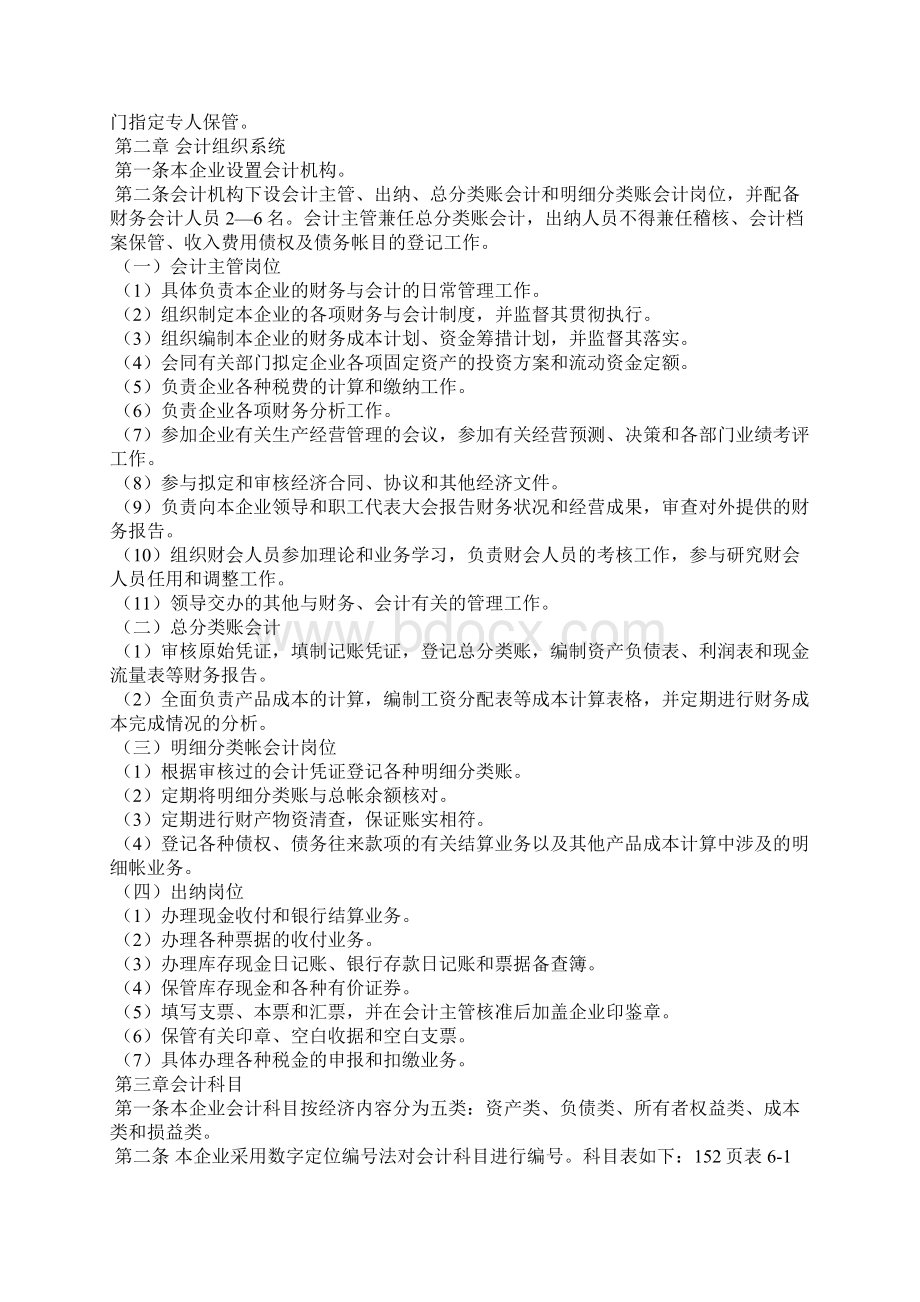 会计制度设计Word文件下载.docx_第2页