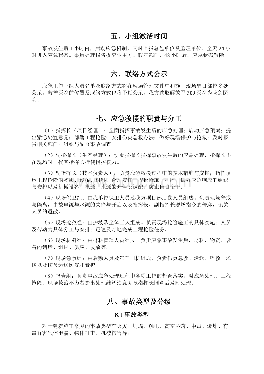 C2安全专项应急预案Word格式文档下载.docx_第3页