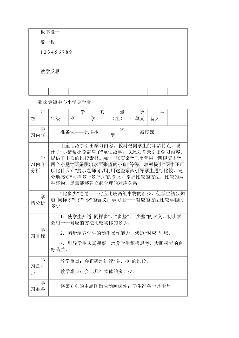 人教版一年级数学上册全册导学案.docx_第3页