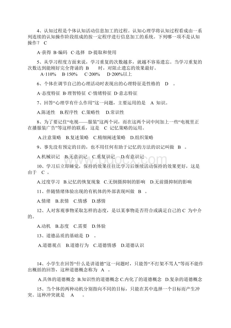 心理学Word文件下载.docx_第2页