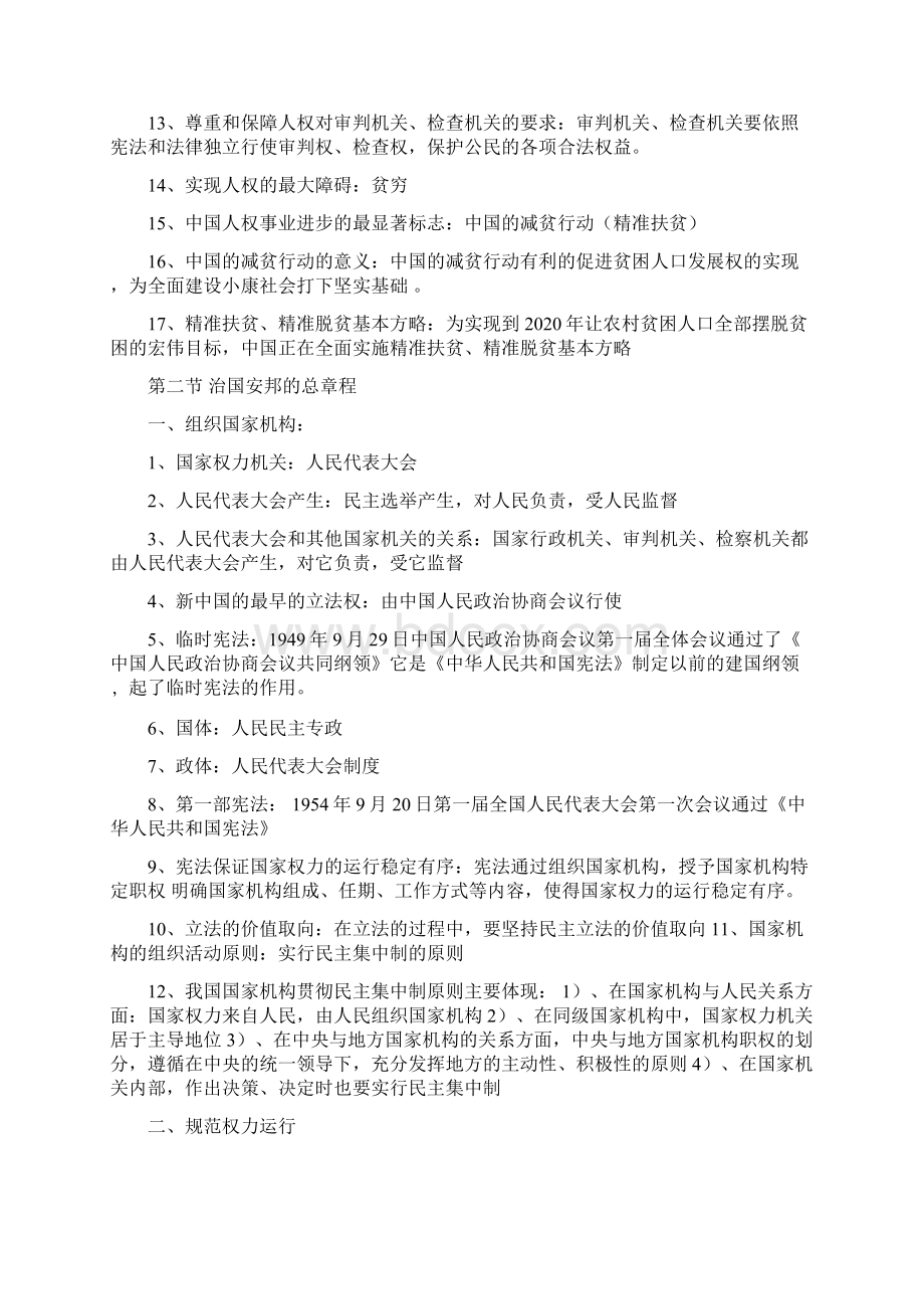 部编人教版八下道德与法治知识点版共19页文档.docx_第3页