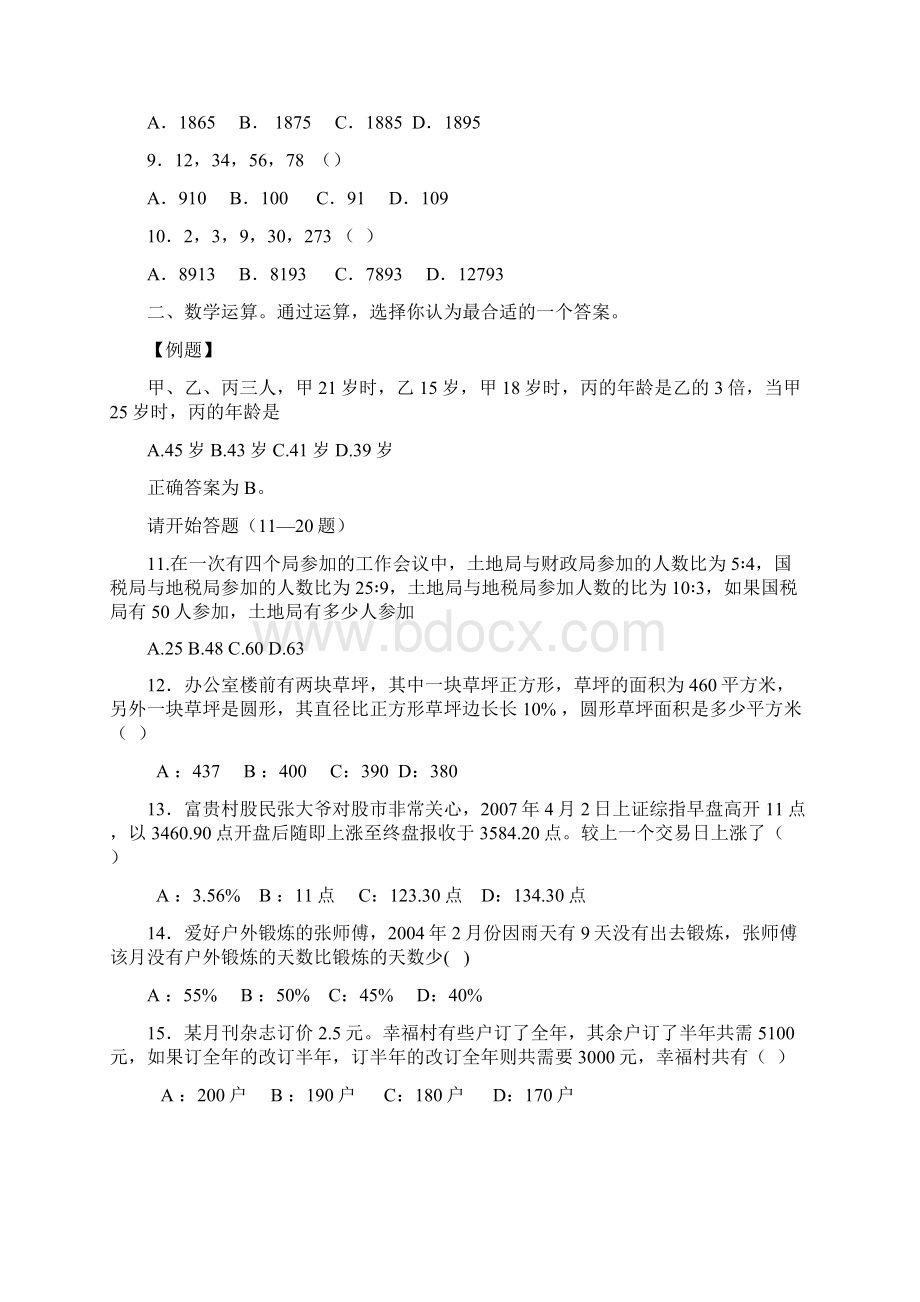 07年江苏行测C答案和解析.docx_第2页