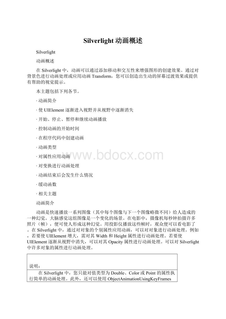 Silverlight动画概述Word文档格式.docx_第1页