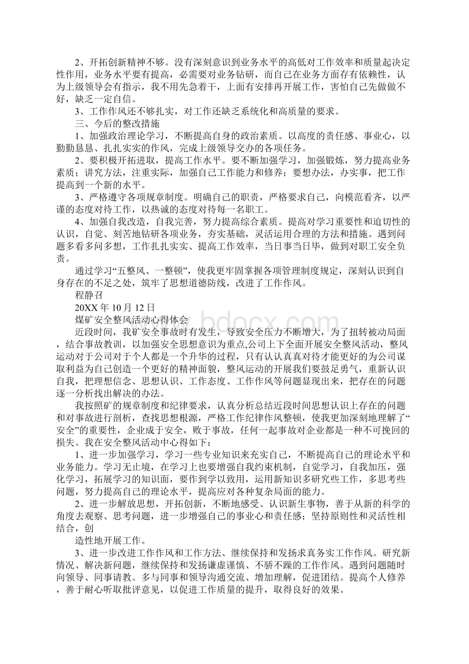 整风提效心得.docx_第2页