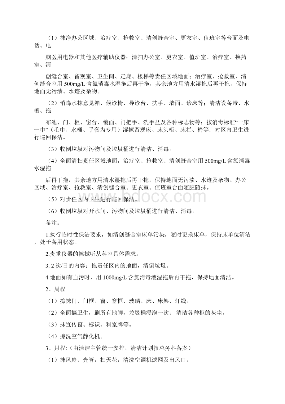 清洁绿化物业服务需求模板Word格式文档下载.docx_第3页