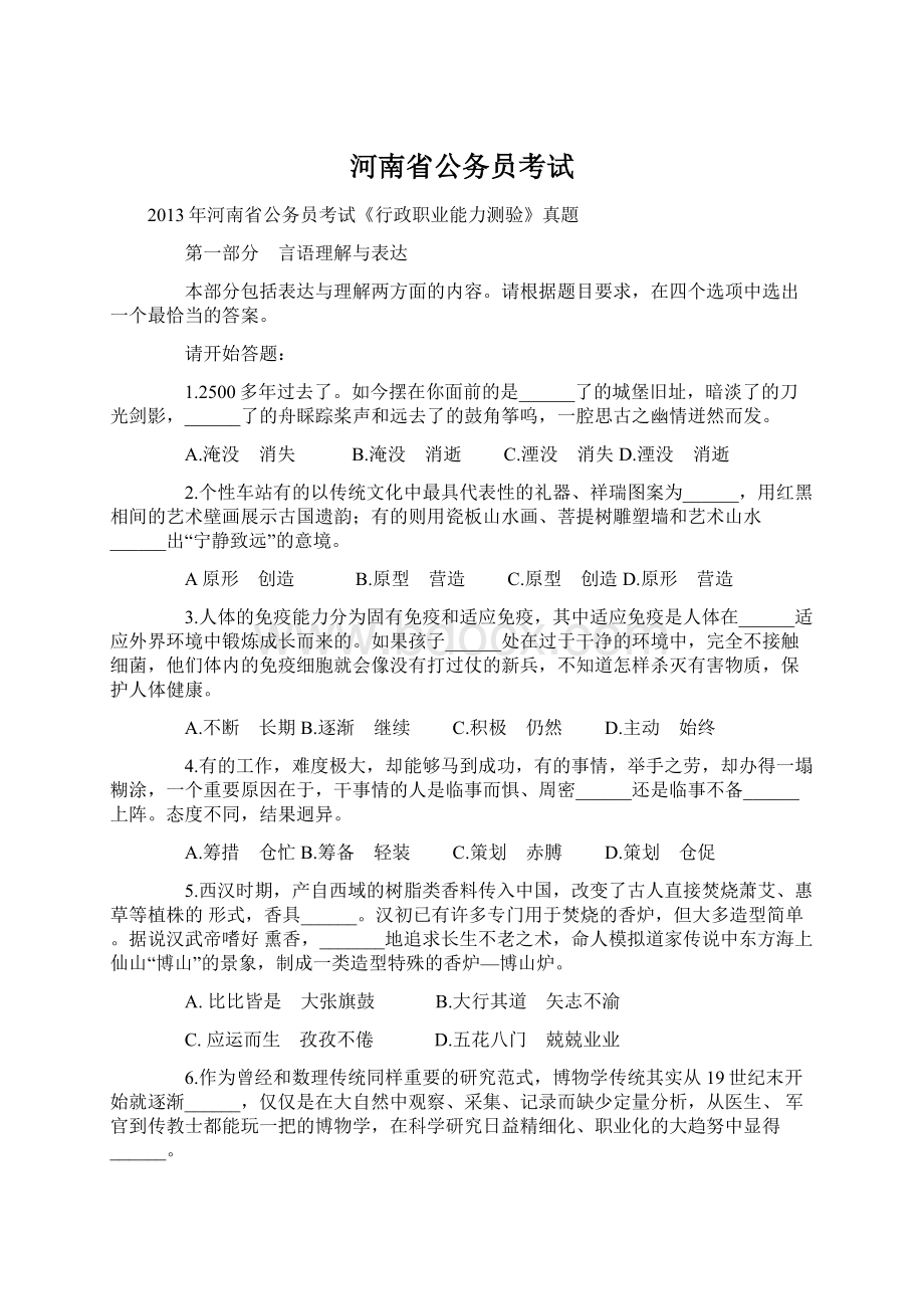 河南省公务员考试Word格式.docx