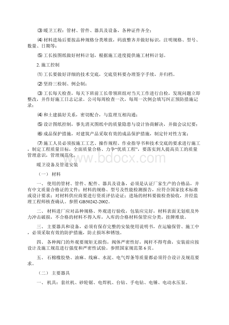 暖卫工程流程.docx_第2页