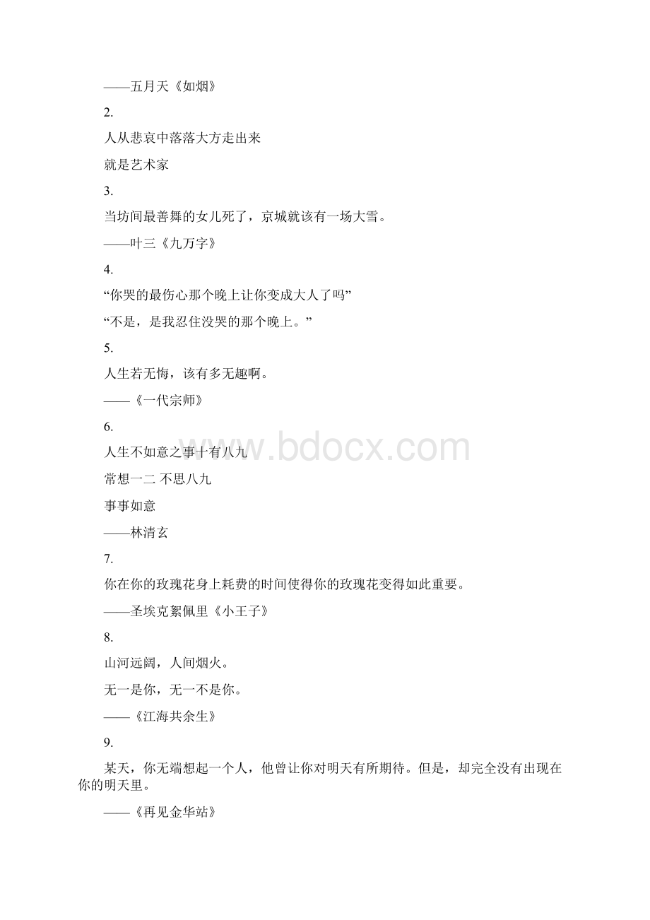 看过一眼就能背下来的宝藏句子百句精选Word文件下载.docx_第3页