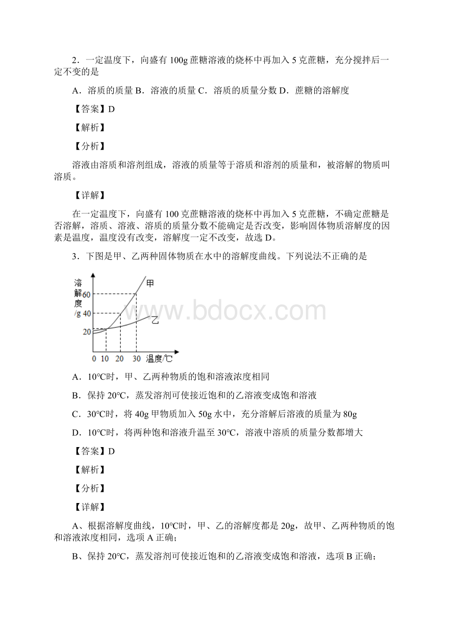 溶液 溶解度练习题含答案经典1.docx_第2页